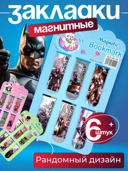 Sokolle Закладки для книг магнитные с марвел набор 12 шт