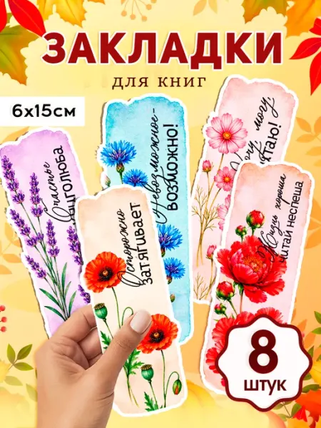 ТипоБереста Красивые закладки с цветами для книг набор как из пинтерест