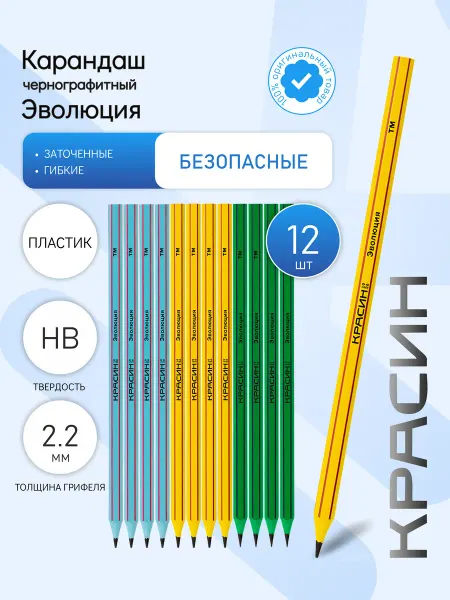Красин 12 шт. Карандаш ч г "Эволюция" ТМ (HB) с полосами