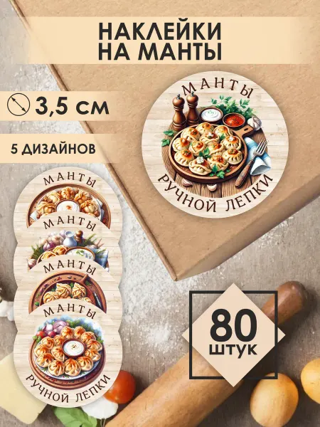 НАКЛЕЙ НАКЛЕЙКУ Наклейки для Мантов