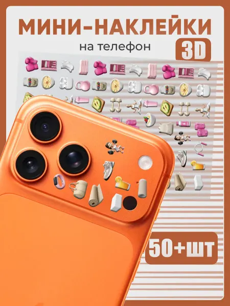 СТОУНИ Мини наклейки на телефон Фитнес