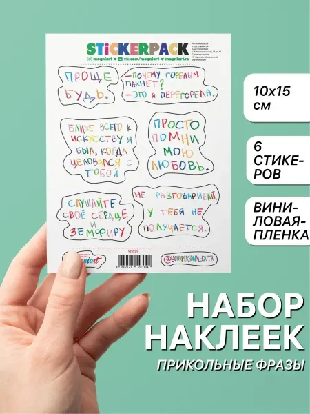 MAGNIART Наклейки на телефон