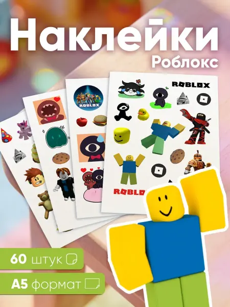 Наклейки детские "Роблокс" - 60 шт