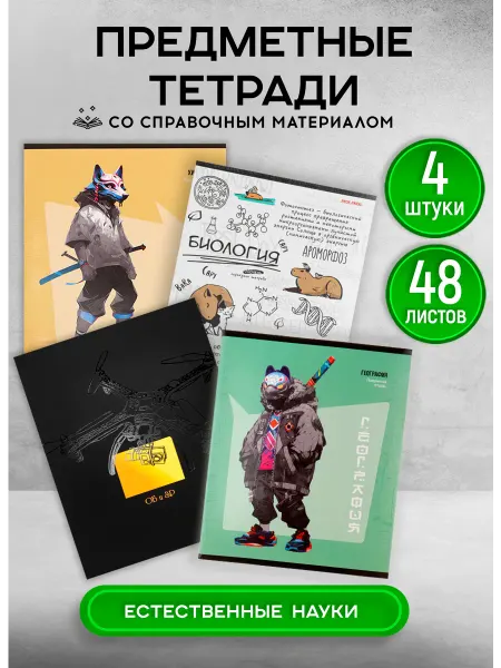 Prof-Press Тетради предметные 4 штуки