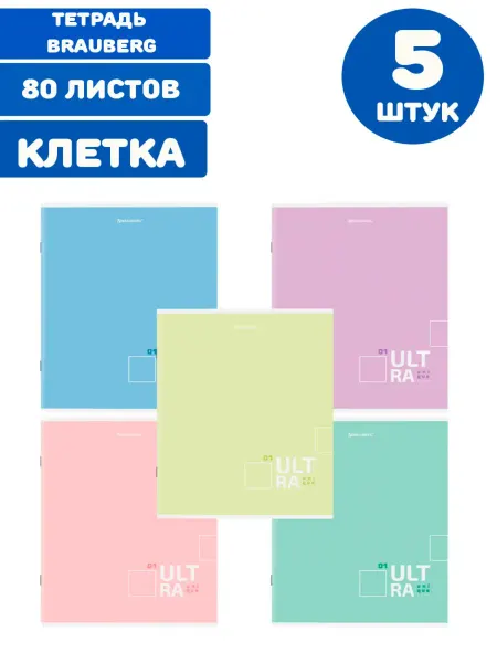 Brauberg Тетрадь А5, 80 л, 5 шт