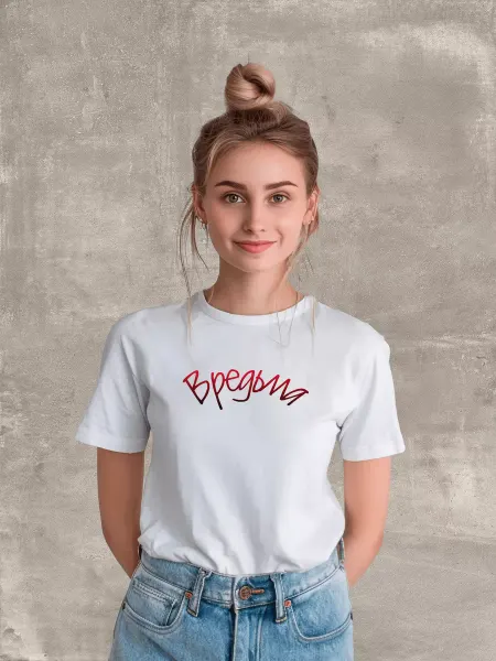 EasyShop Premium Футболка белая забавная "Вредьма"