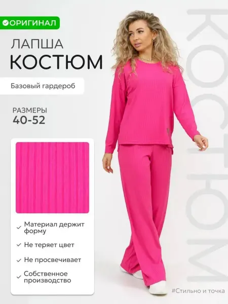 CW MODA Костюм с брюками трикотажный лапша