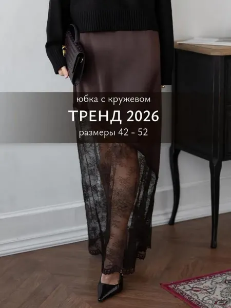 TIZOMO Юбка атласная макси с кружевом