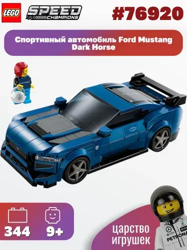 Конструктор LEGO Speed Champions Ford Mustang Dark Horse, 76920