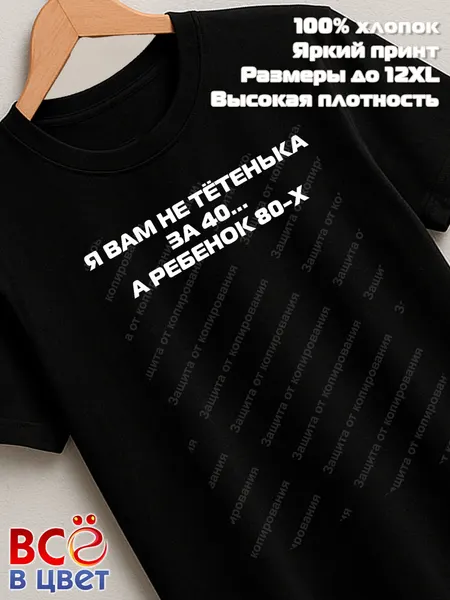 ВСЁ В ЦВЕТФутболка