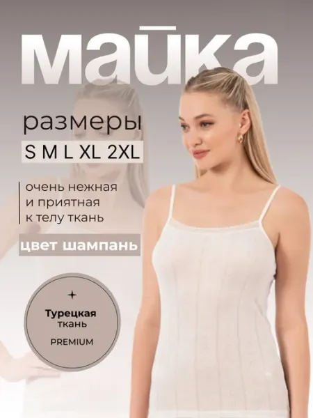 КомфортИСтиль Майка женская