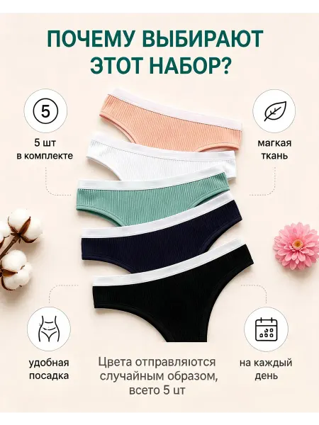 Ванван Трусы набор хлопок 5 штук
