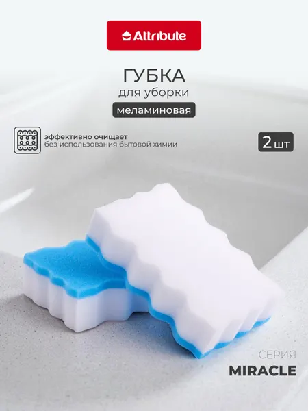 Губка для посуды Attribute "MIRACLE " меламиновая 2 упаковки по 2 шт