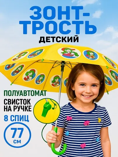 Детский зонт 77 см — лёгкий, прочный и яркий