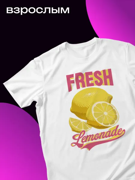 КОМБО ДРОП Футболка прикольная с принтом Лимон fresh lemonade