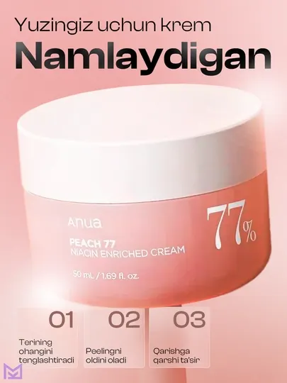 Anua Peach 77 Niacin — увлажняющий крем для лица с персиком и ниацинамидом, 50 мл