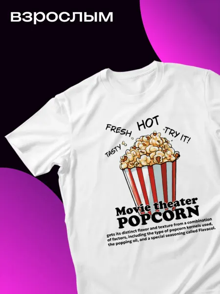 КОМБО ДРОП Футболка прикольная с принтом Попкорн popcorn