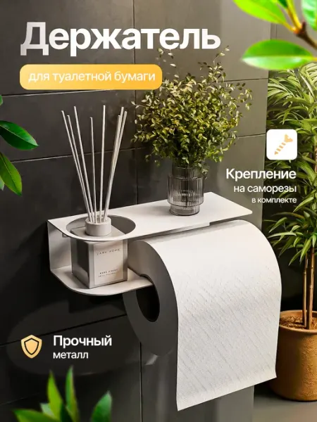 Держатель для туалетной бумаги и освежителя с полочкой, черный