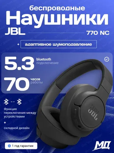 Беспроводные наушники JBL TUNE 770 NC - черный