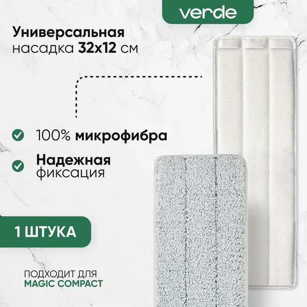 Сменная насадка для швабры 1шт, микрофибра, крепление с одной стороны