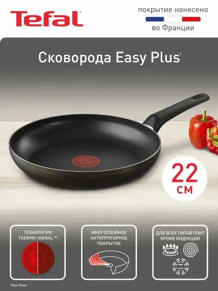 Сковорода Easy Plus 04237122, 22 см с титановым покрытием
