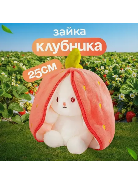 Мягкая игрушка двустороння 2 в 1