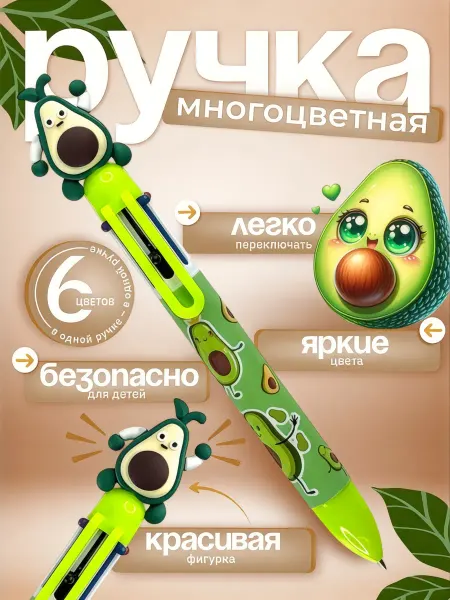 Sokolle Ручка многоцветная шариковая 6 цветов в 1