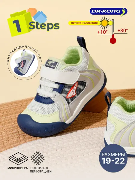 Dr. Kong обувь Кроссовки Dr. Kong Босые ножки Первая обувь Baby Steps 1