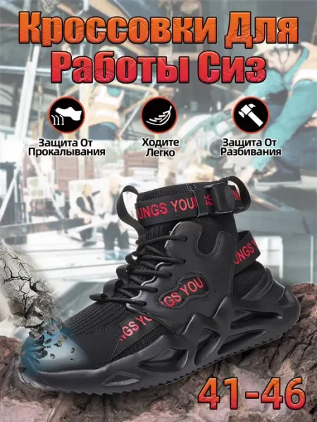 YOUNGS Кроссовки рабочие СИЗ 7719-1