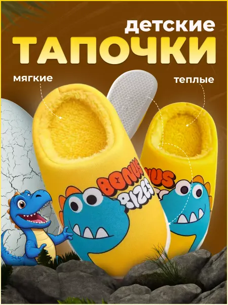 Всё лучшее...в дом since 2016 Тапочки детские