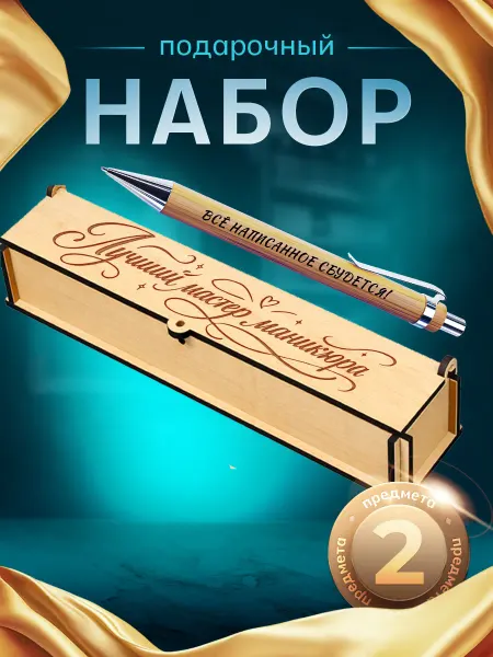 BIGWOOD Подарочный набор на 8 марта мастеру маникюра