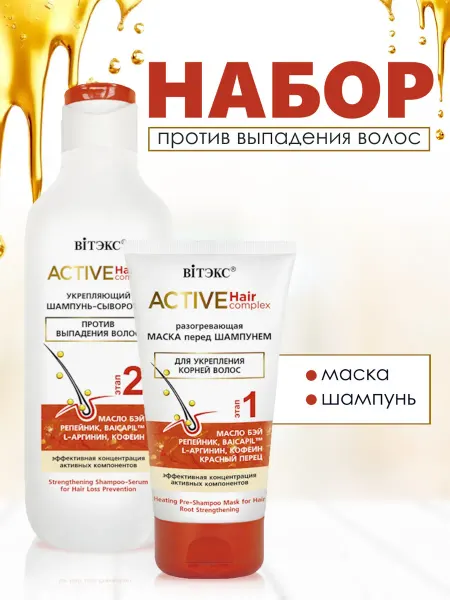 Белита и Витэкс косметика Косметический набор Active Hair Complex шампунь + маска