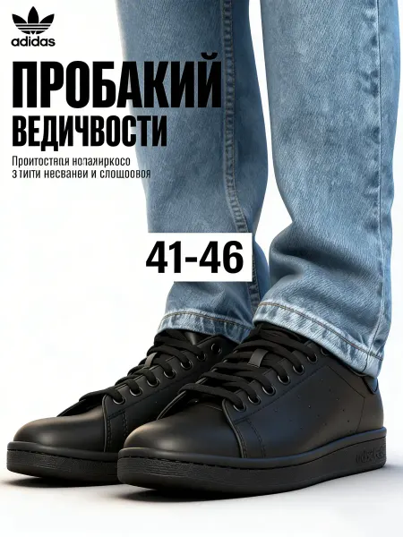 Adidas Кроссовки адидас кеды обувь Stan Smith