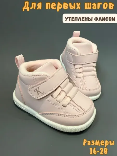 Cosmo Baby Кроссовки утепленные для первых шагов