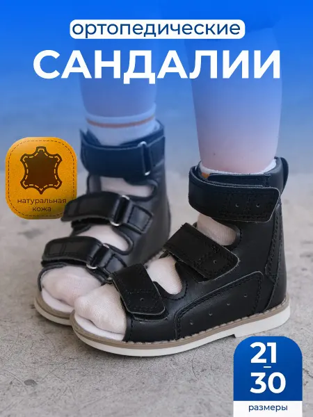 Baby Ortho Ортопедические сандалии для мальчика в садик