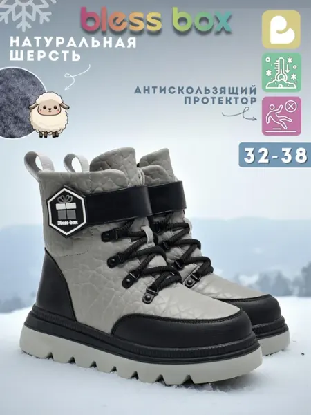 Blessbox Подростковые зимние ботинки