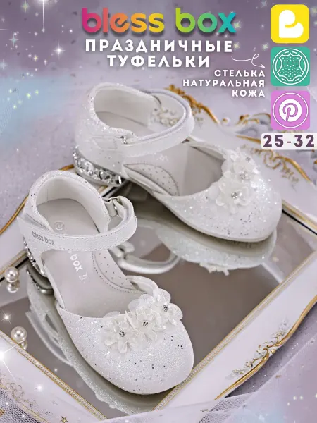 Blessbox Нарядные туфли на утренник