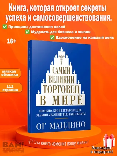 Самый великий торговец в мире, Мандино Ог