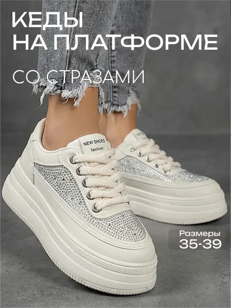 Casoreti Кеды кроссовки бежевые кожаные со стразами на платформе