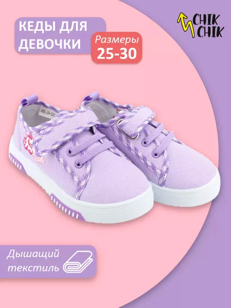 Chik Chik Кеды текстильные в садик