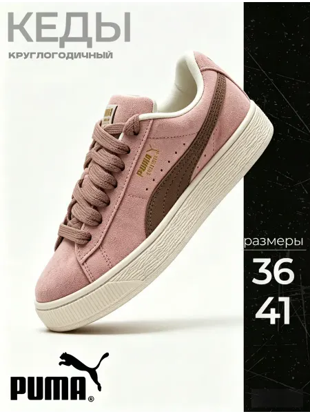 Puma Кроссовки Пума Suede Classic Sneakers сухое лето