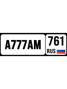 Номер на коляску, велосипед 777