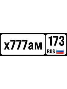 Номер на коляску, велосипед 777 хам