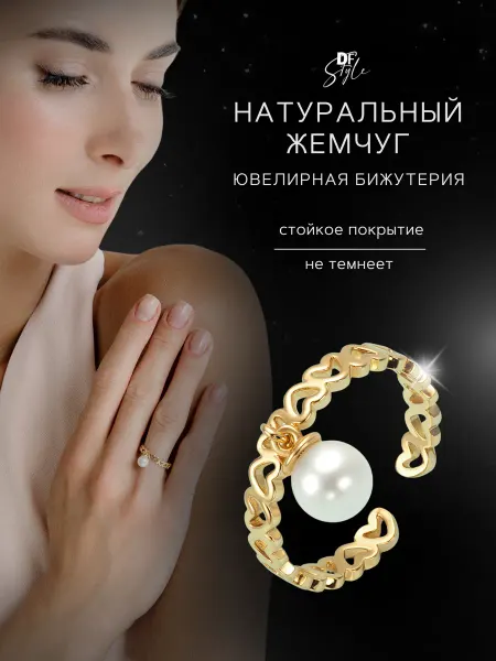 DFStyle Кольцо жемчуг натуральный