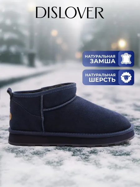 DISLOVER Угги короткие замшевые