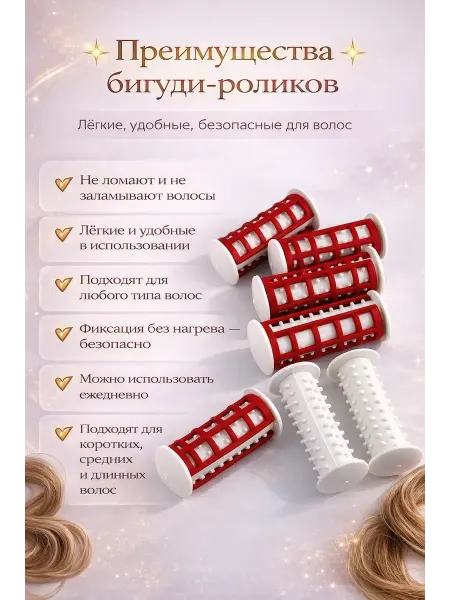 Акция 777 Бигуди-ролики для объёмных локонов, набор 10 шт