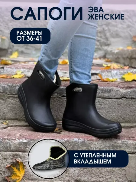 People Gift Сапоги женские из ЭВА утепленные