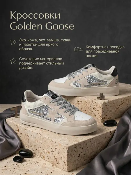 GOLDEN GOOSE Кеды женские с пайетками