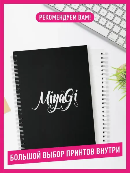 КОМБО Блокнот Там ревели горы Мияги Hajime Hattori