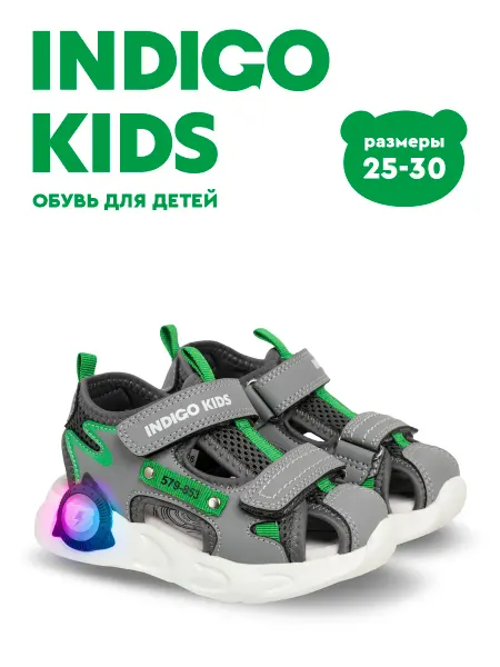 Indigo kids Сандалии светящиеся